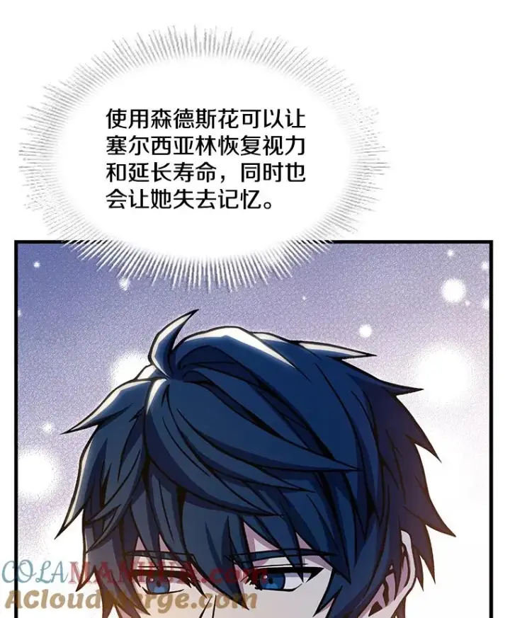 漫画《史诗级枪骑士再临》93.森德斯花第157张图
