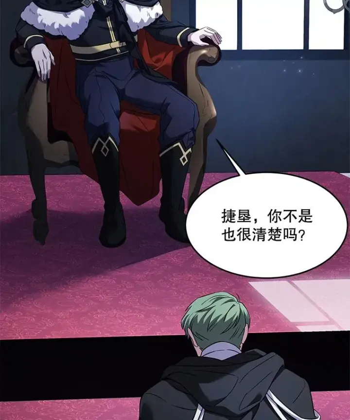 漫画《史诗级枪骑士再临》93.森德斯花第16张图