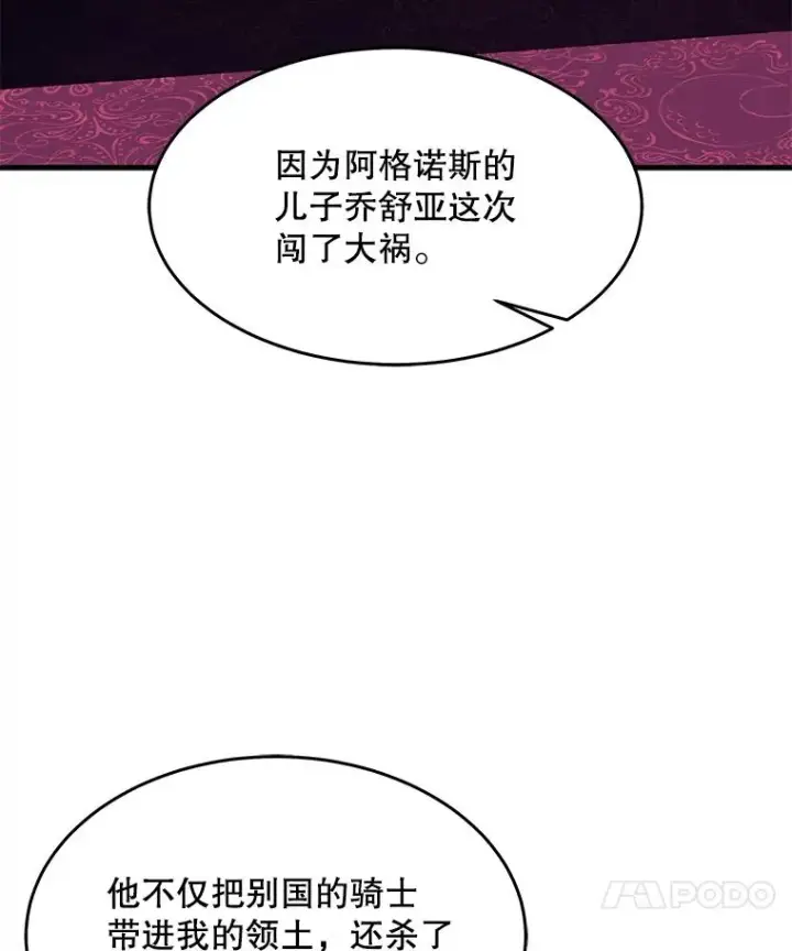 漫画《史诗级枪骑士再临》93.森德斯花第18张图