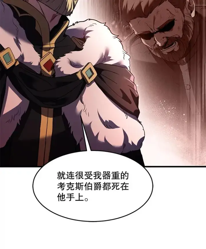 漫画《史诗级枪骑士再临》93.森德斯花第20张图