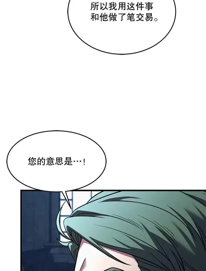 漫画《史诗级枪骑士再临》93.森德斯花第23张图