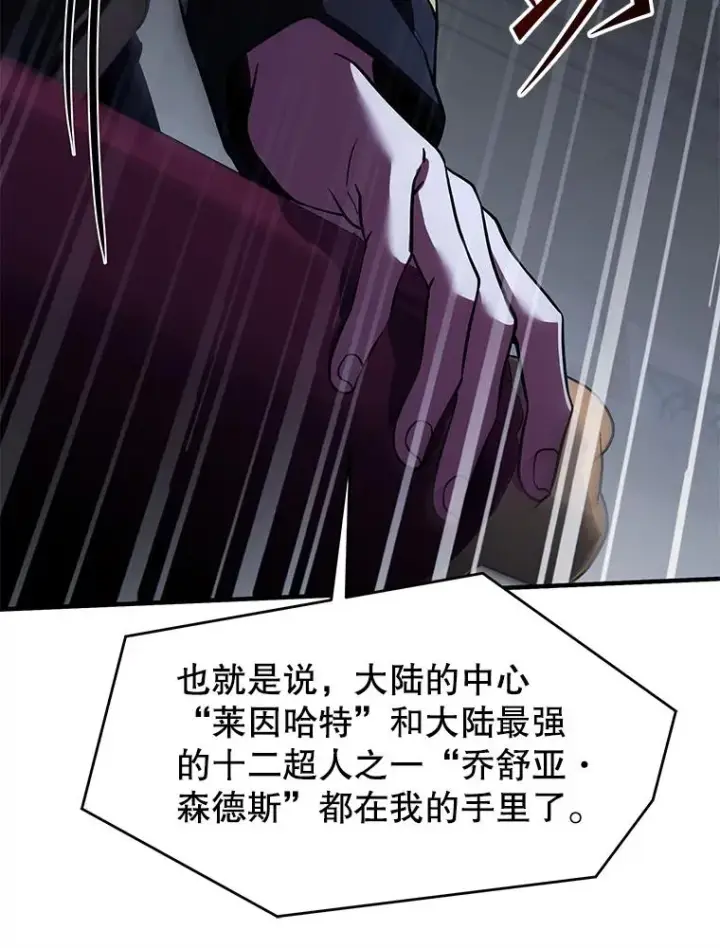 漫画《史诗级枪骑士再临》93.森德斯花第26张图