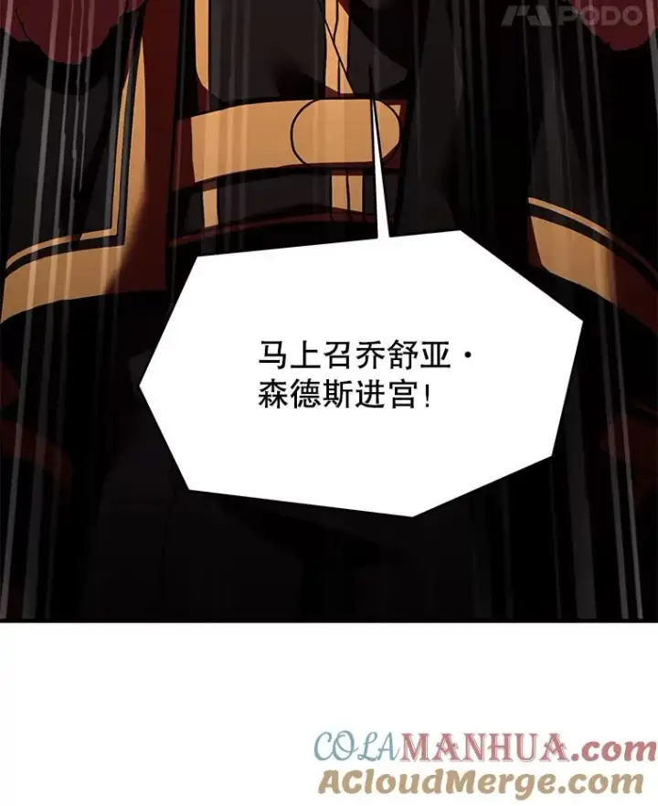 漫画《史诗级枪骑士再临》93.森德斯花第29张图