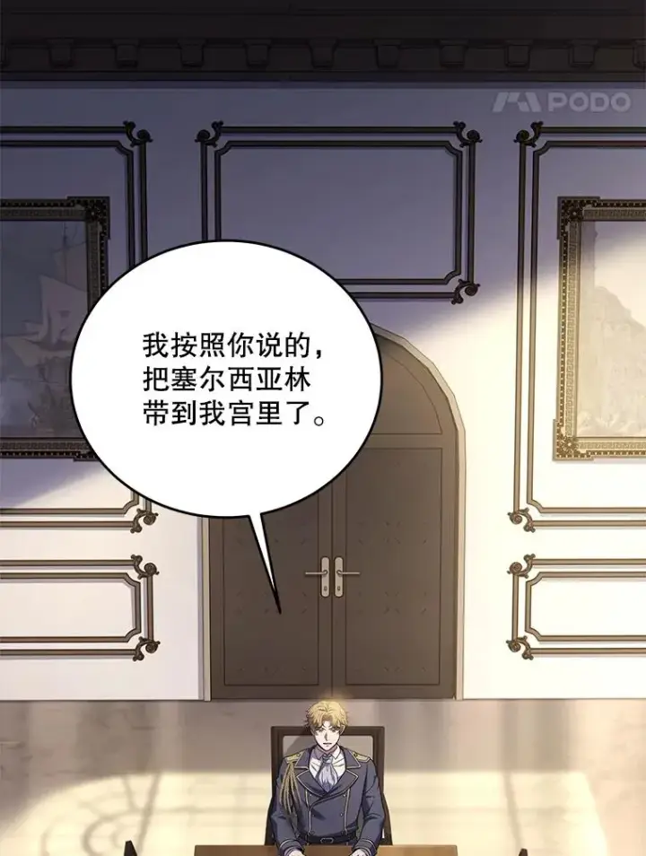 漫画《史诗级枪骑士再临》93.森德斯花第36张图