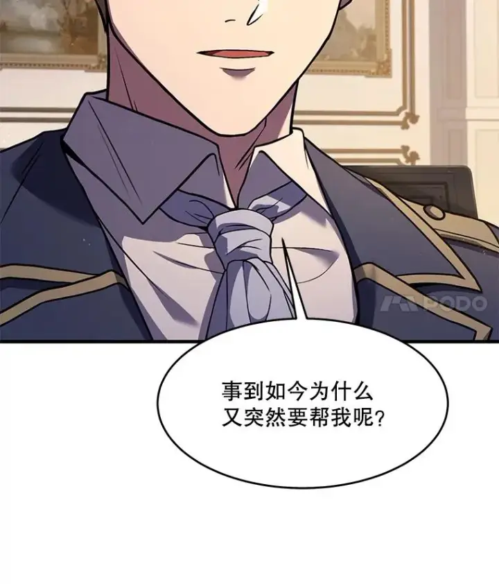 漫画《史诗级枪骑士再临》93.森德斯花第39张图
