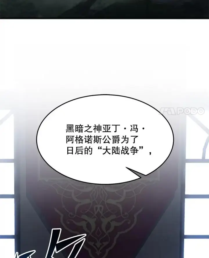 漫画《史诗级枪骑士再临》93.森德斯花第4张图