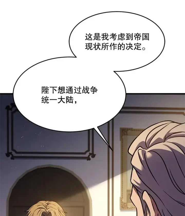 漫画《史诗级枪骑士再临》93.森德斯花第40张图