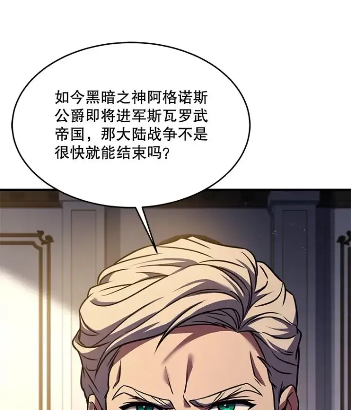 漫画《史诗级枪骑士再临》93.森德斯花第42张图