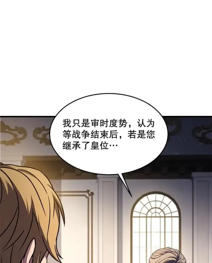 漫画《史诗级枪骑士再临》93.森德斯花第44张图