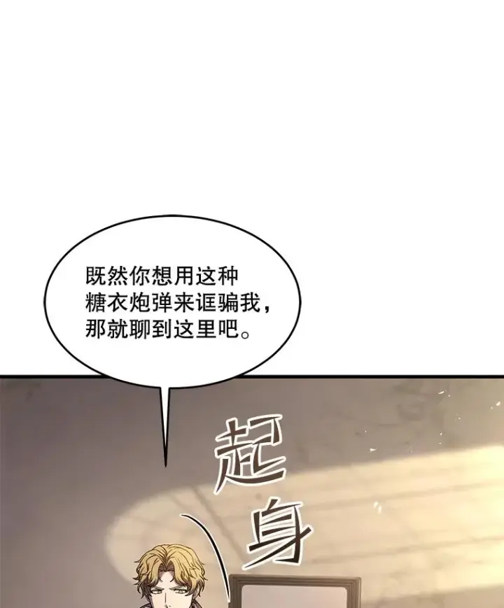 漫画《史诗级枪骑士再临》93.森德斯花第48张图