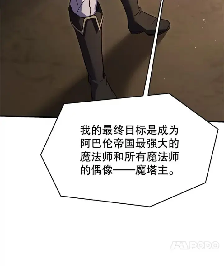 漫画《史诗级枪骑士再临》93.森德斯花第60张图