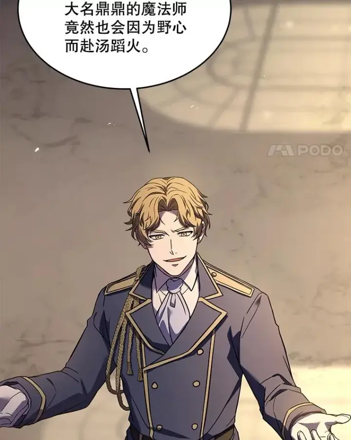 漫画《史诗级枪骑士再临》93.森德斯花第64张图