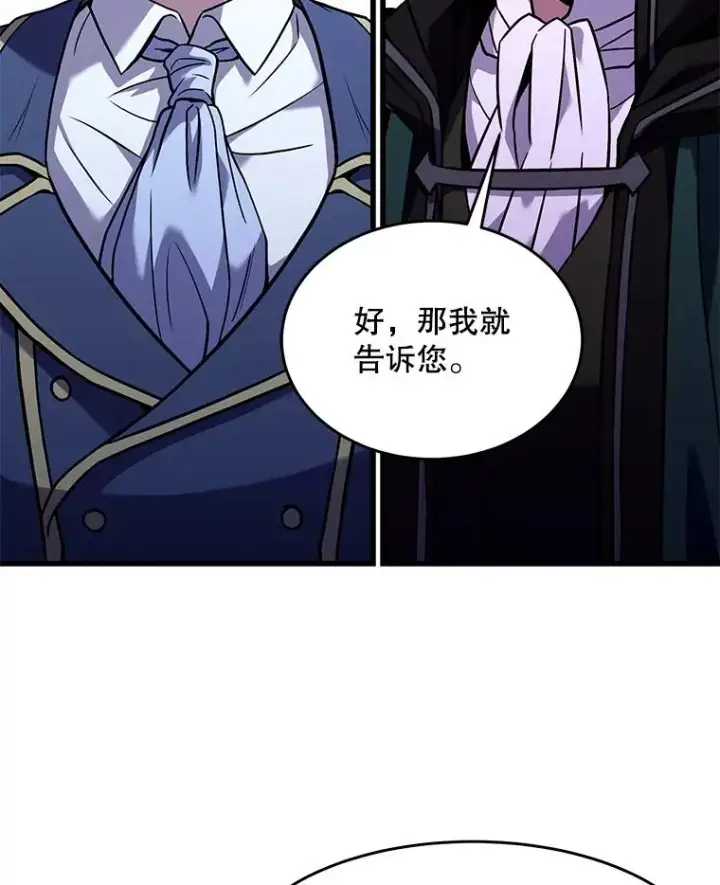 漫画《史诗级枪骑士再临》93.森德斯花第68张图