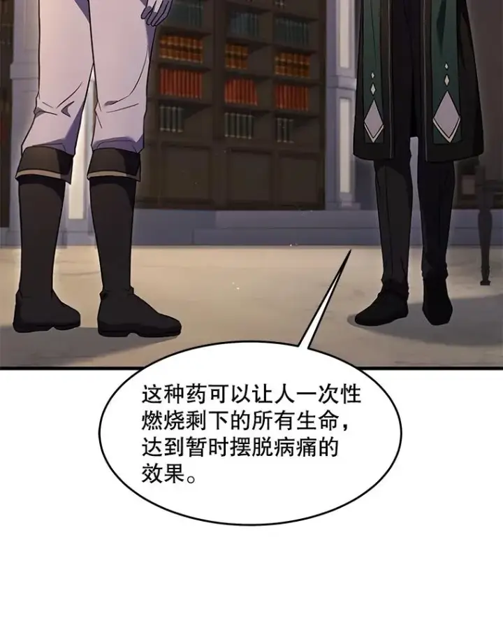 漫画《史诗级枪骑士再临》93.森德斯花第70张图