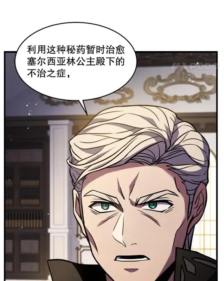 漫画《史诗级枪骑士再临》93.森德斯花第71张图