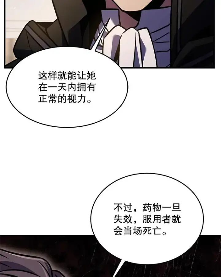 漫画《史诗级枪骑士再临》93.森德斯花第72张图