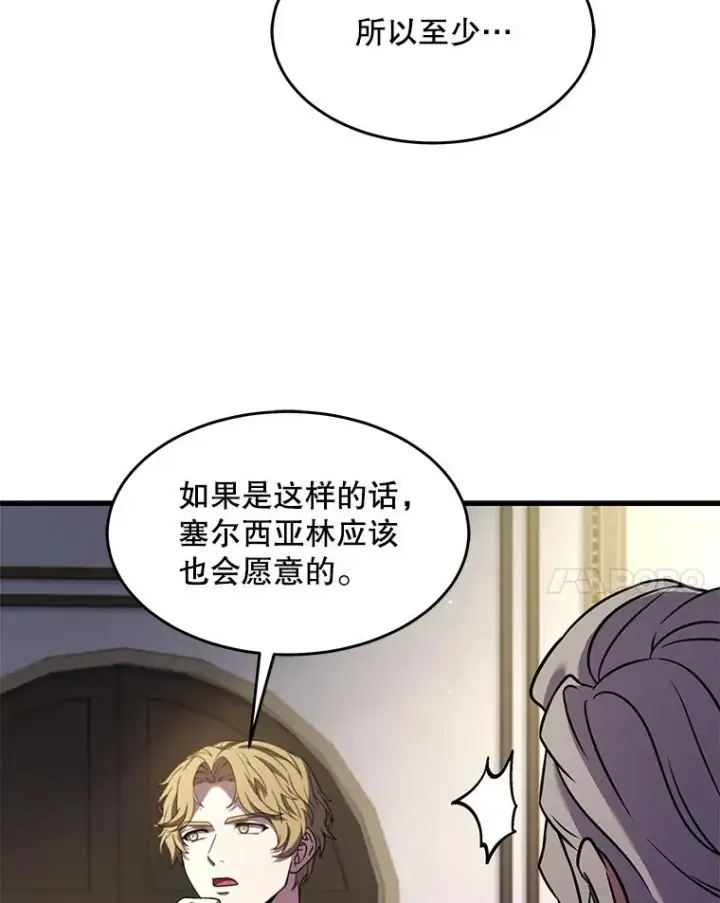 漫画《史诗级枪骑士再临》93.森德斯花第74张图