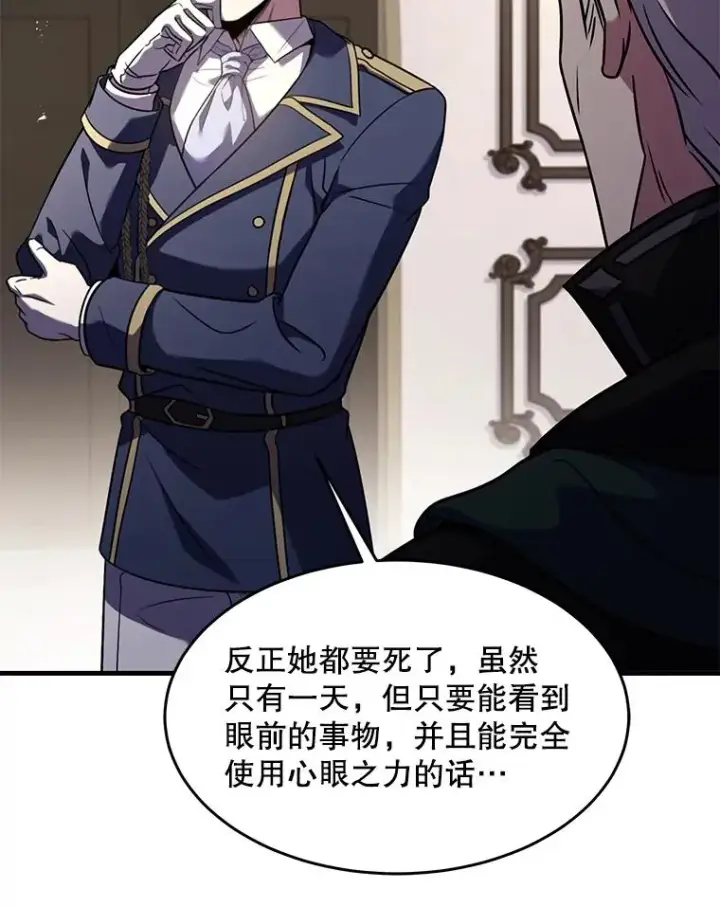 漫画《史诗级枪骑士再临》93.森德斯花第75张图
