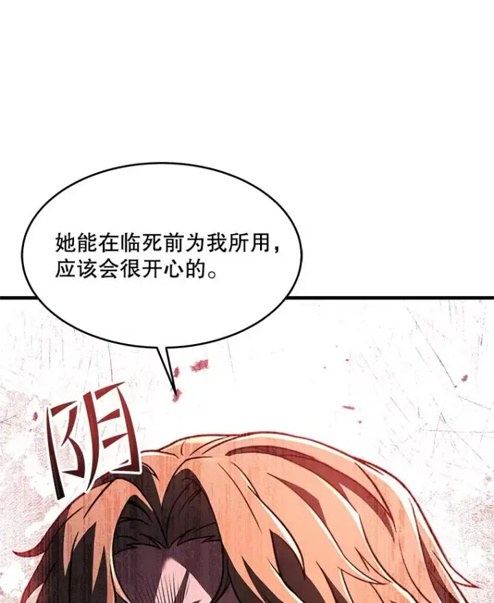 漫画《史诗级枪骑士再临》93.森德斯花第76张图