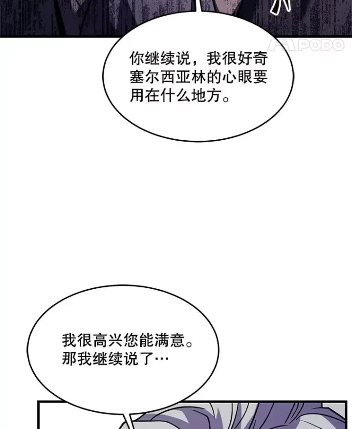 漫画《史诗级枪骑士再临》93.森德斯花第78张图