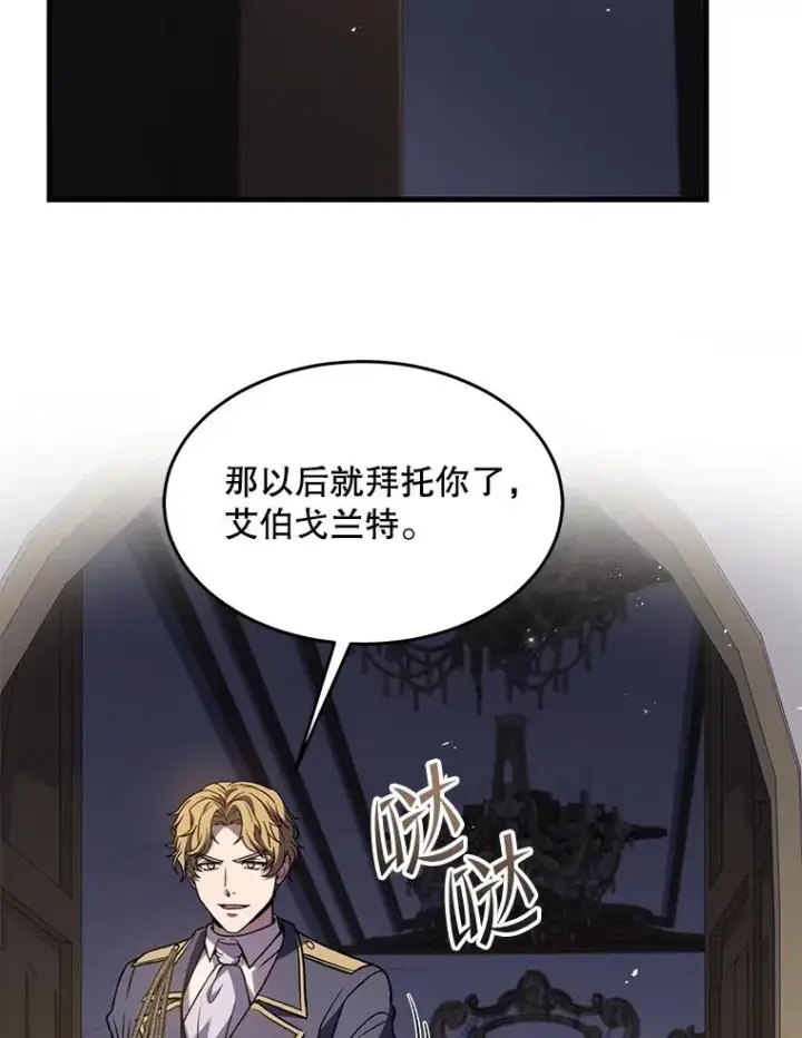 漫画《史诗级枪骑士再临》93.森德斯花第83张图