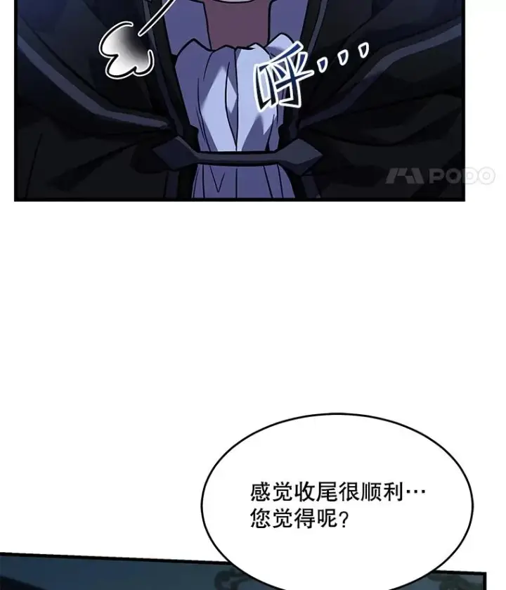 漫画《史诗级枪骑士再临》93.森德斯花第88张图