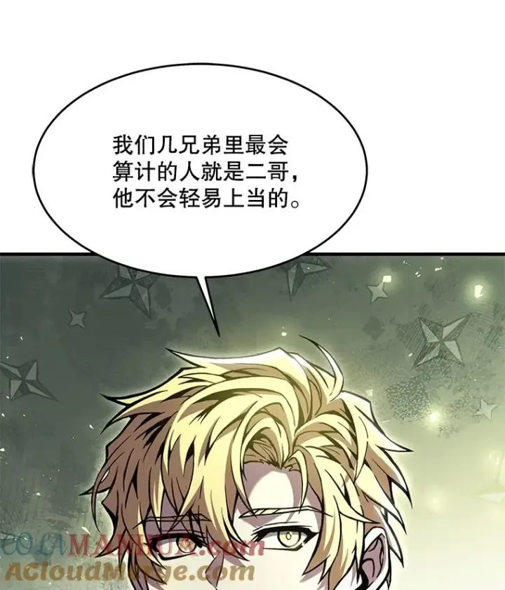 漫画《史诗级枪骑士再临》93.森德斯花第93张图