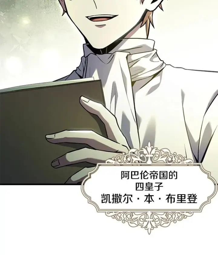 漫画《史诗级枪骑士再临》93.森德斯花第94张图