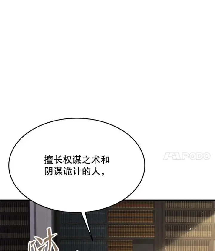 漫画《史诗级枪骑士再临》93.森德斯花第95张图