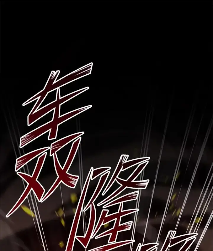 漫画《史诗级枪骑士再临》94.幻象第112张图