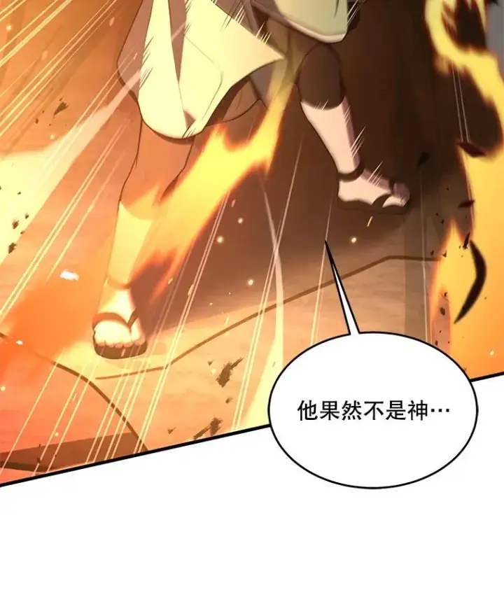 漫画《史诗级枪骑士再临》94.幻象第118张图