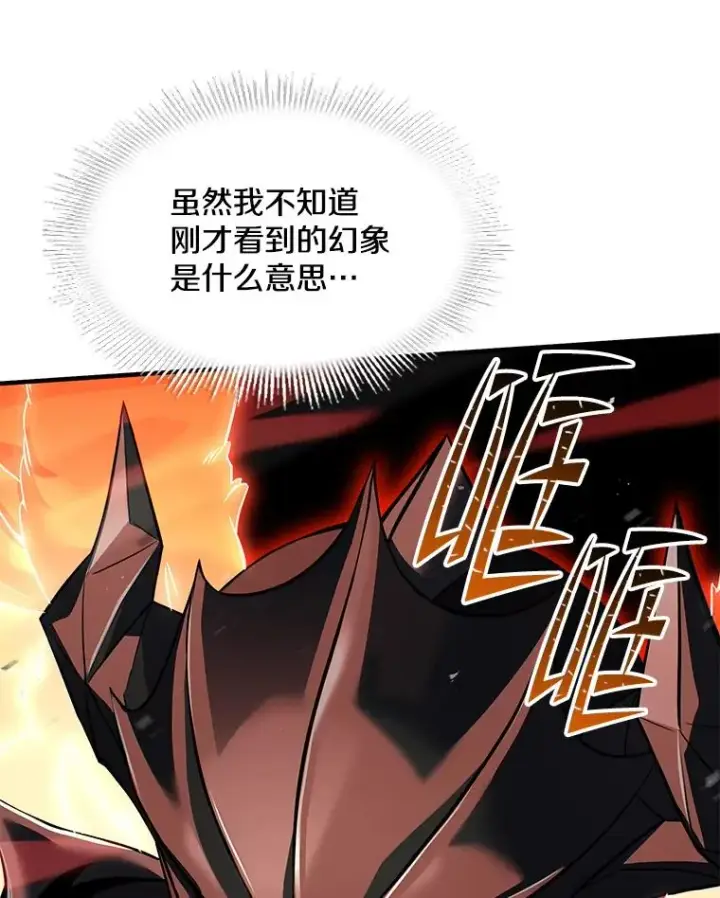漫画《史诗级枪骑士再临》94.幻象第126张图