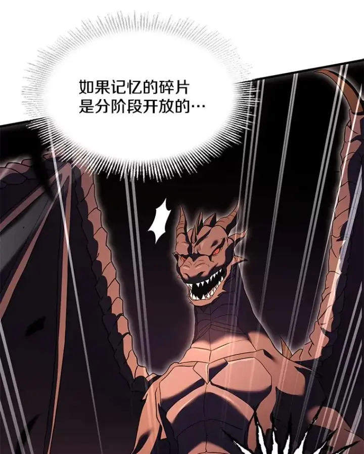 漫画《史诗级枪骑士再临》94.幻象第128张图