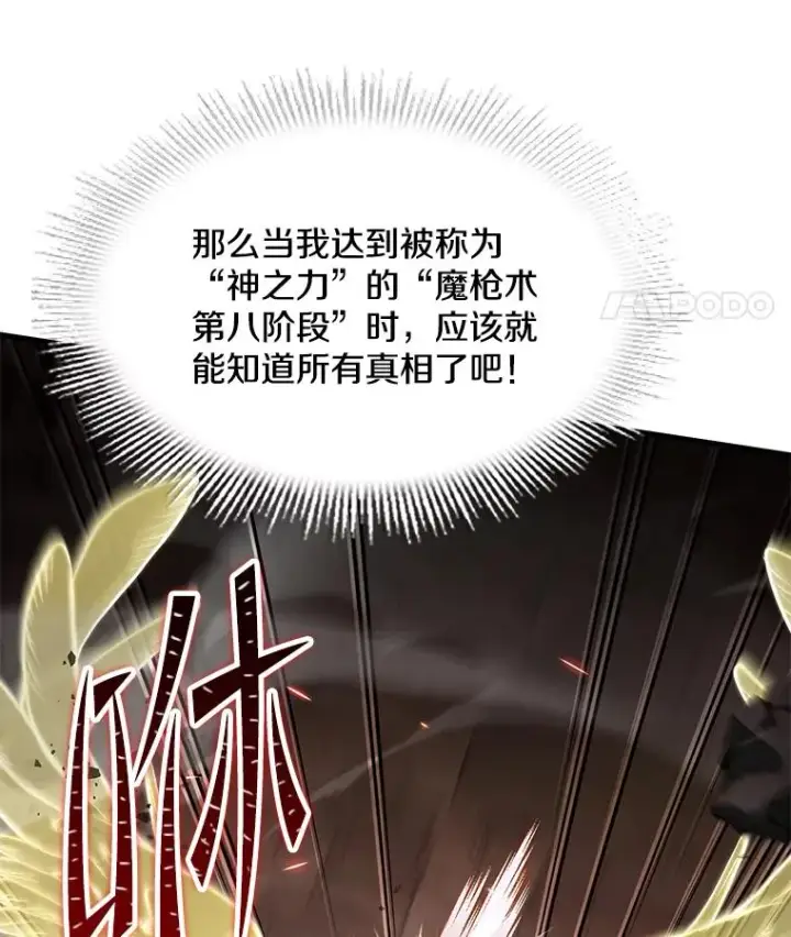 漫画《史诗级枪骑士再临》94.幻象第131张图