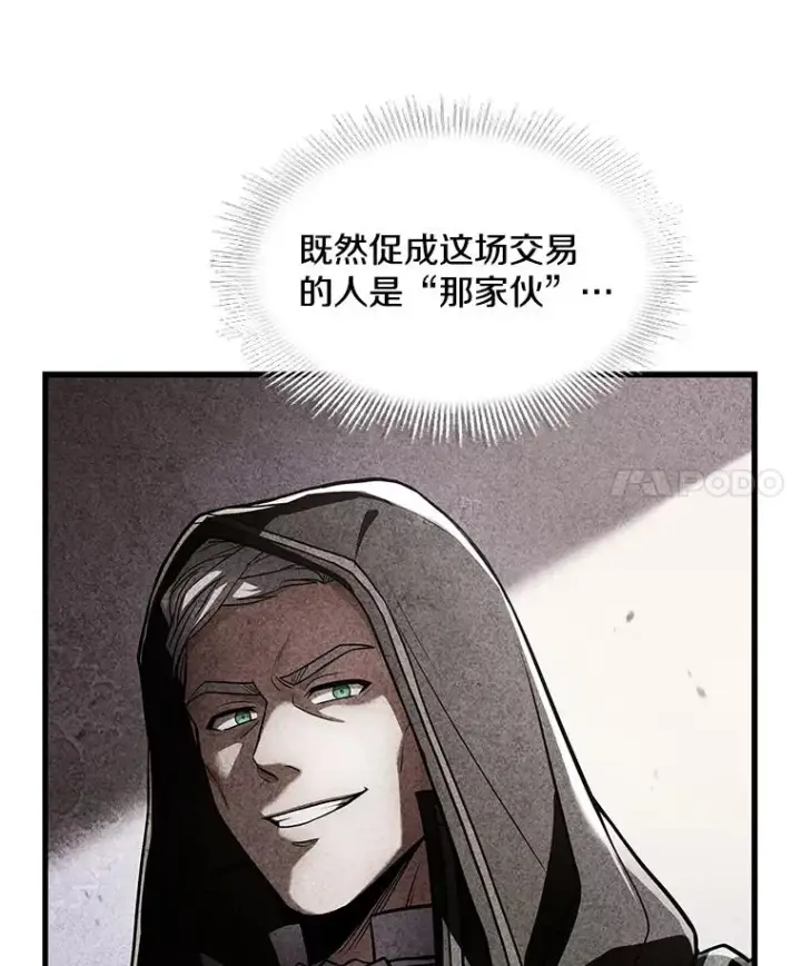 漫画《史诗级枪骑士再临》94.幻象第183张图