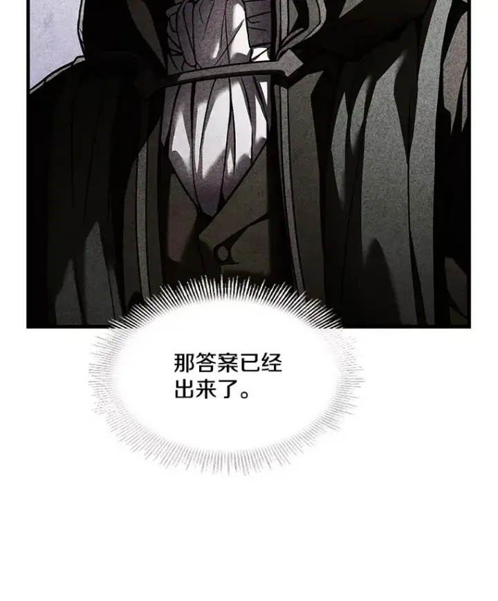 漫画《史诗级枪骑士再临》94.幻象第184张图