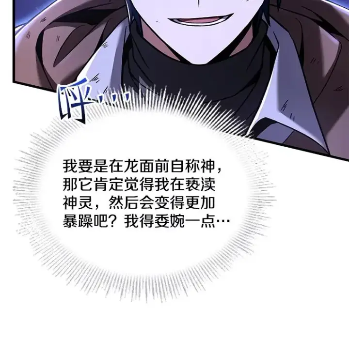 漫画《史诗级枪骑士再临》94.幻象第36张图