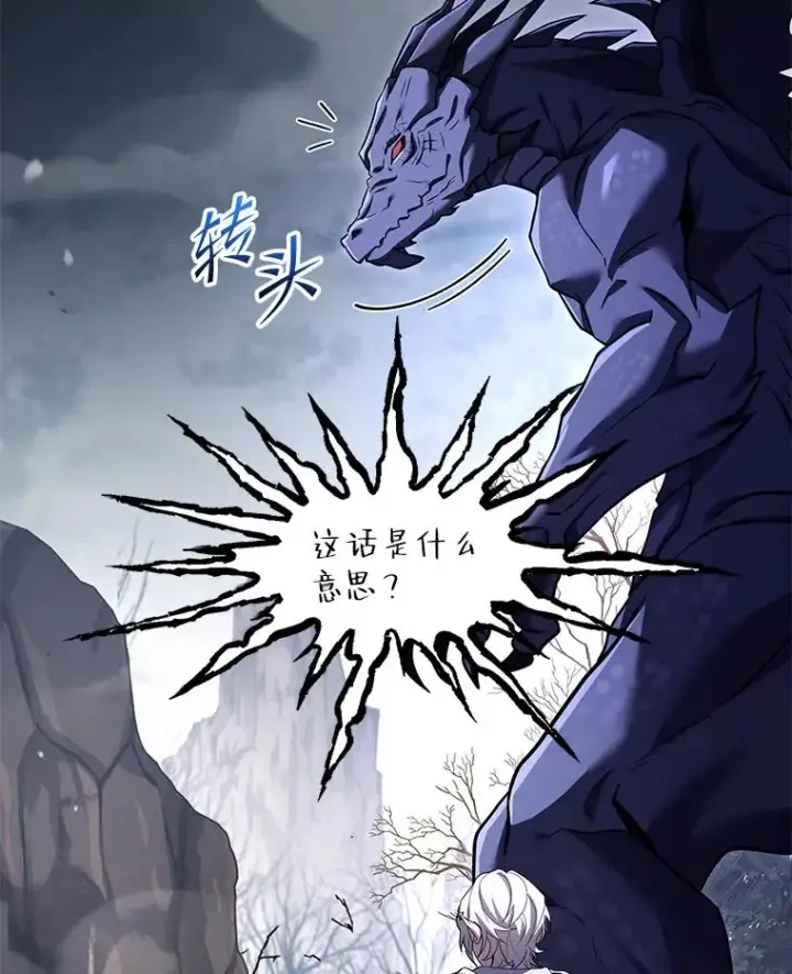 漫画《史诗级枪骑士再临》94.幻象第38张图