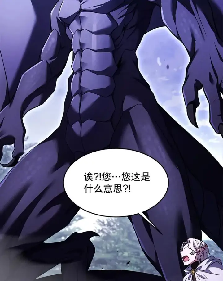 漫画《史诗级枪骑士再临》94.幻象第44张图