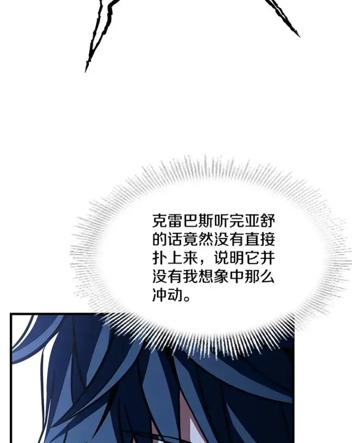 漫画《史诗级枪骑士再临》94.幻象第48张图