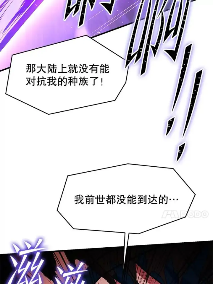 漫画《史诗级枪骑士再临》94.幻象第66张图