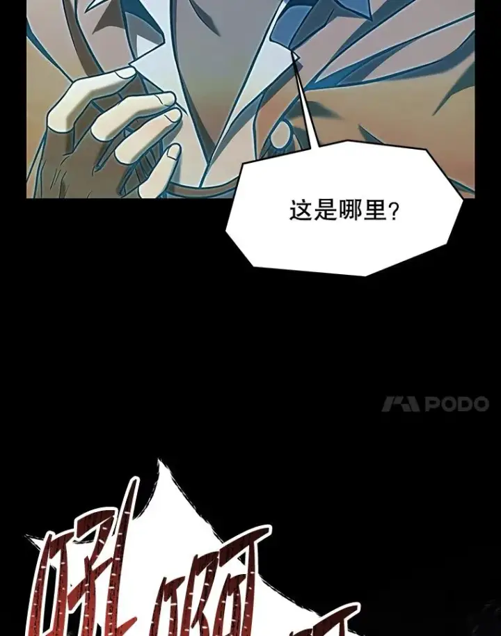 漫画《史诗级枪骑士再临》94.幻象第76张图