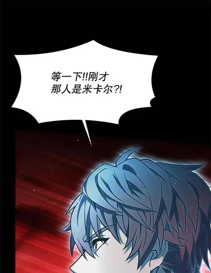 漫画《史诗级枪骑士再临》94.幻象第99张图