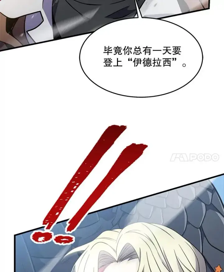 漫画《史诗级枪骑士再临》96.巨龙出现第11张图