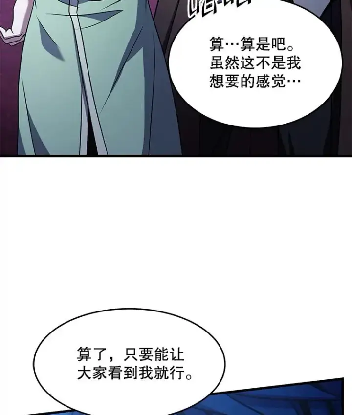 漫画《史诗级枪骑士再临》96.巨龙出现第110张图
