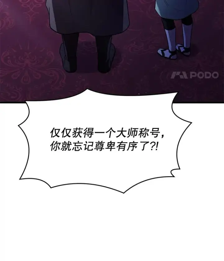 漫画《史诗级枪骑士再临》96.巨龙出现第115张图