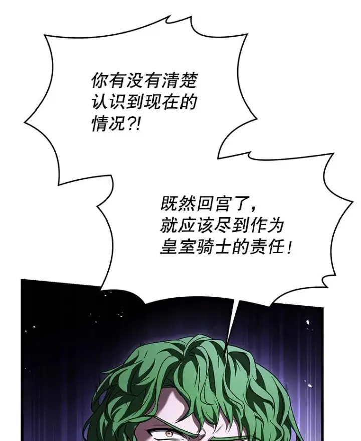 漫画《史诗级枪骑士再临》96.巨龙出现第116张图