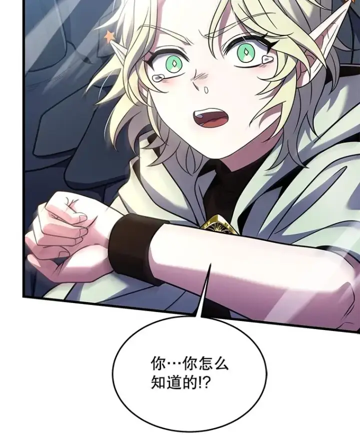 漫画《史诗级枪骑士再临》96.巨龙出现第12张图