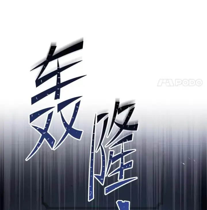 漫画《史诗级枪骑士再临》96.巨龙出现第122张图