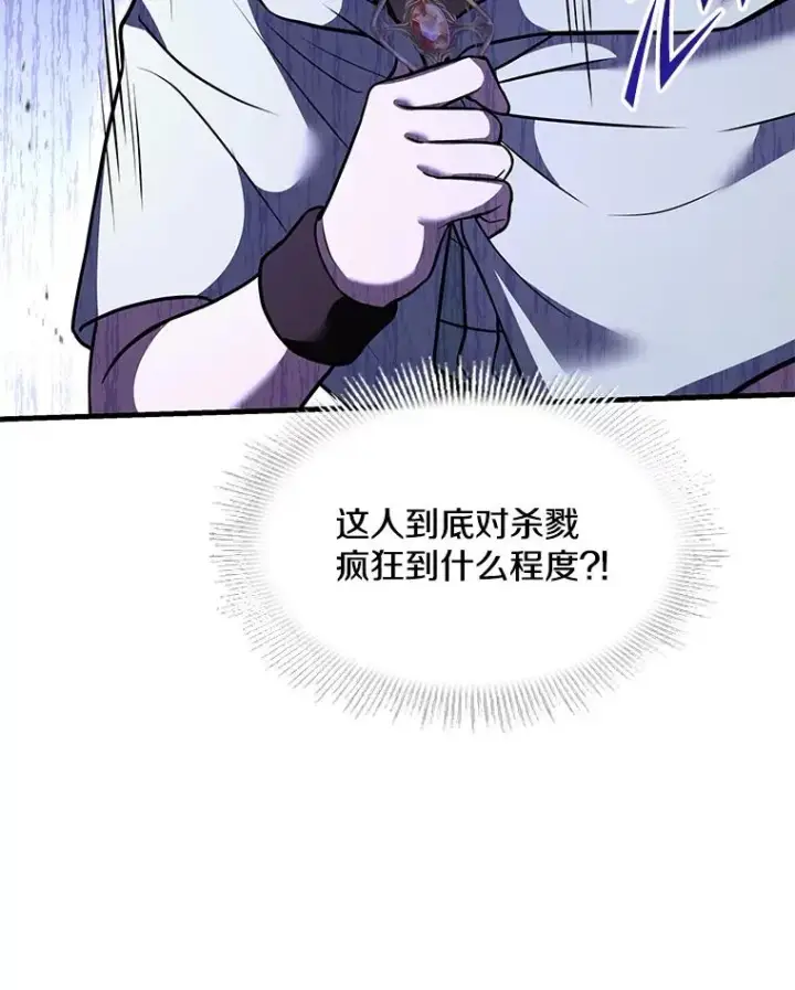 漫画《史诗级枪骑士再临》96.巨龙出现第135张图